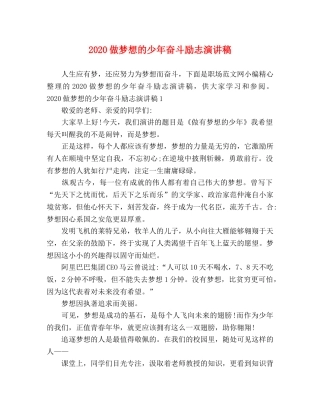 2024做梦想的少年奋斗励志演讲稿 