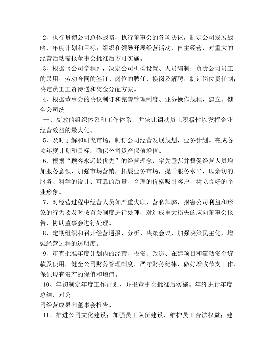 董事长的工作职责 _第2页