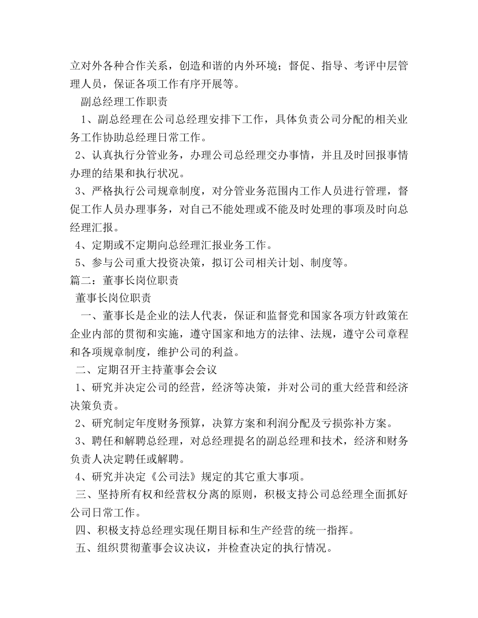 董事长的工作职责 _第3页