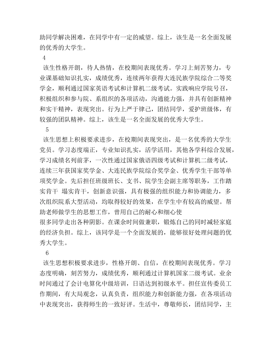 大学生第三人称自我评价 _第2页