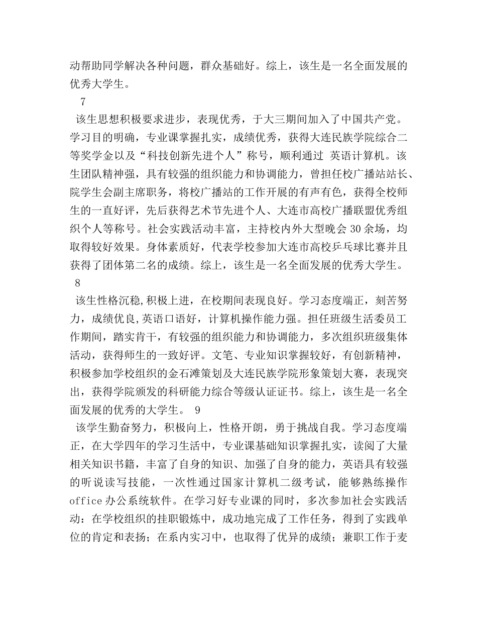 大学生第三人称自我评价 _第3页