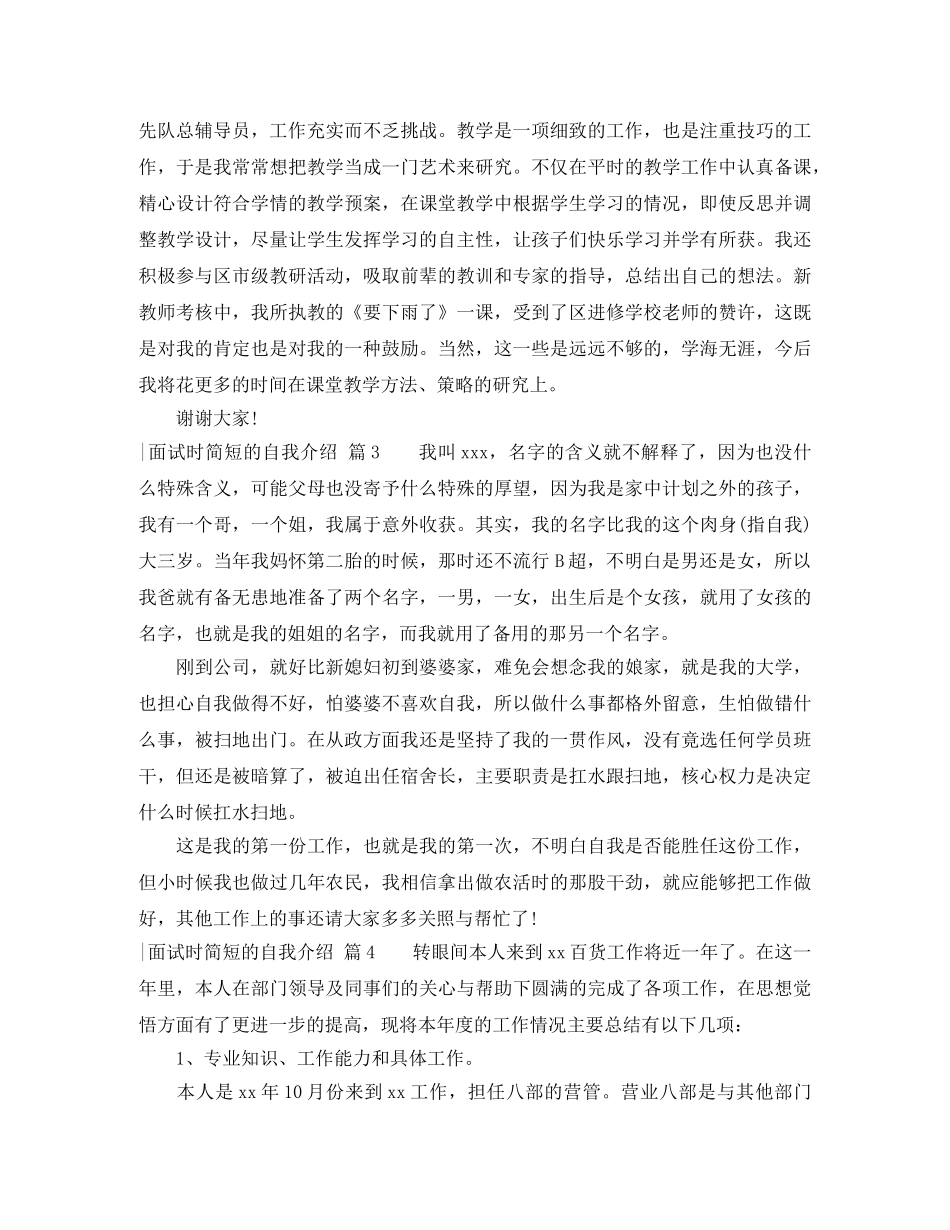 【精品】-面试时简短的自我介绍模板锦集6篇 _第2页