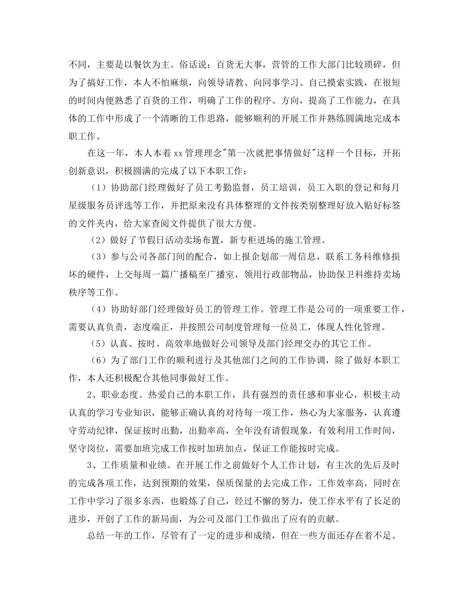 【精品】-面试时简短的自我介绍模板锦集6篇 _第3页