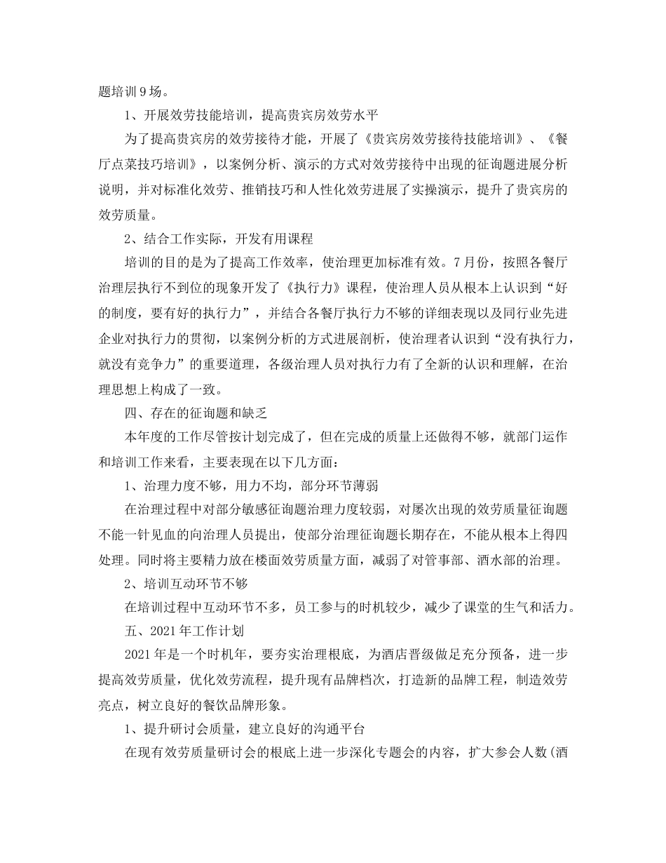 2024酒店餐饮部个人年终工作参考总结范文 _第2页