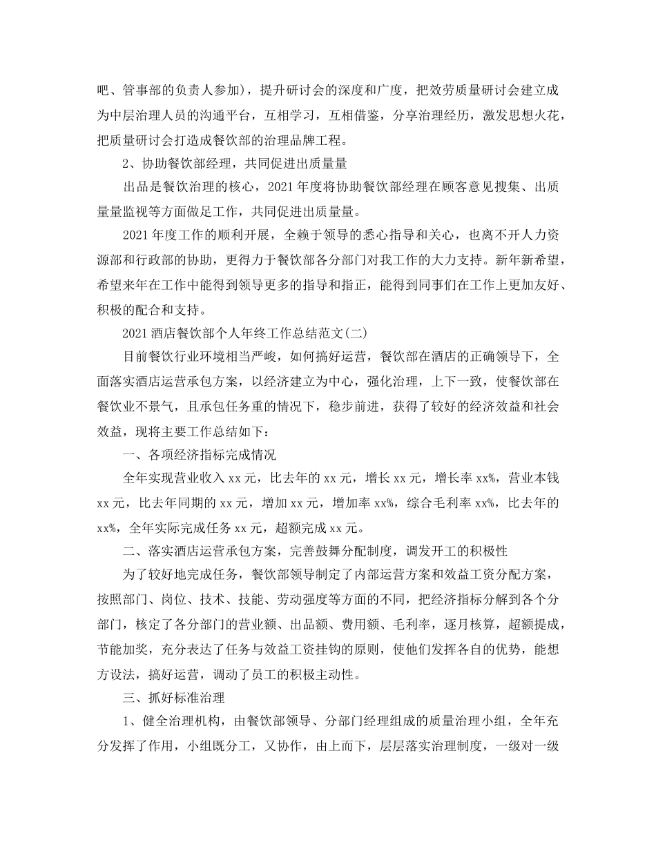 2024酒店餐饮部个人年终工作参考总结范文 _第3页