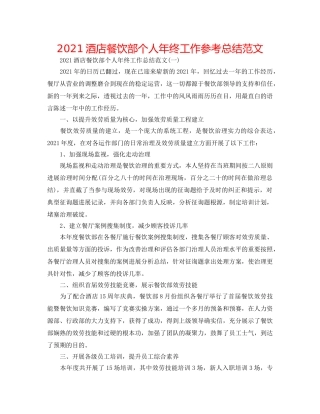 2024酒店餐饮部个人年终工作参考总结范文 