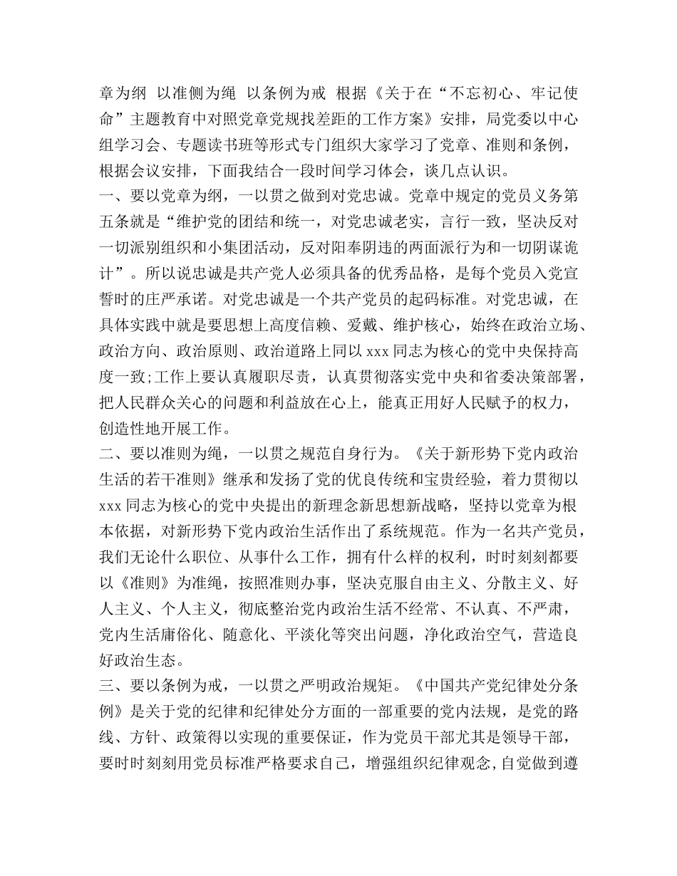 党章党规【对照党章党规找差距研讨发言范文九篇大汇编】 _第3页