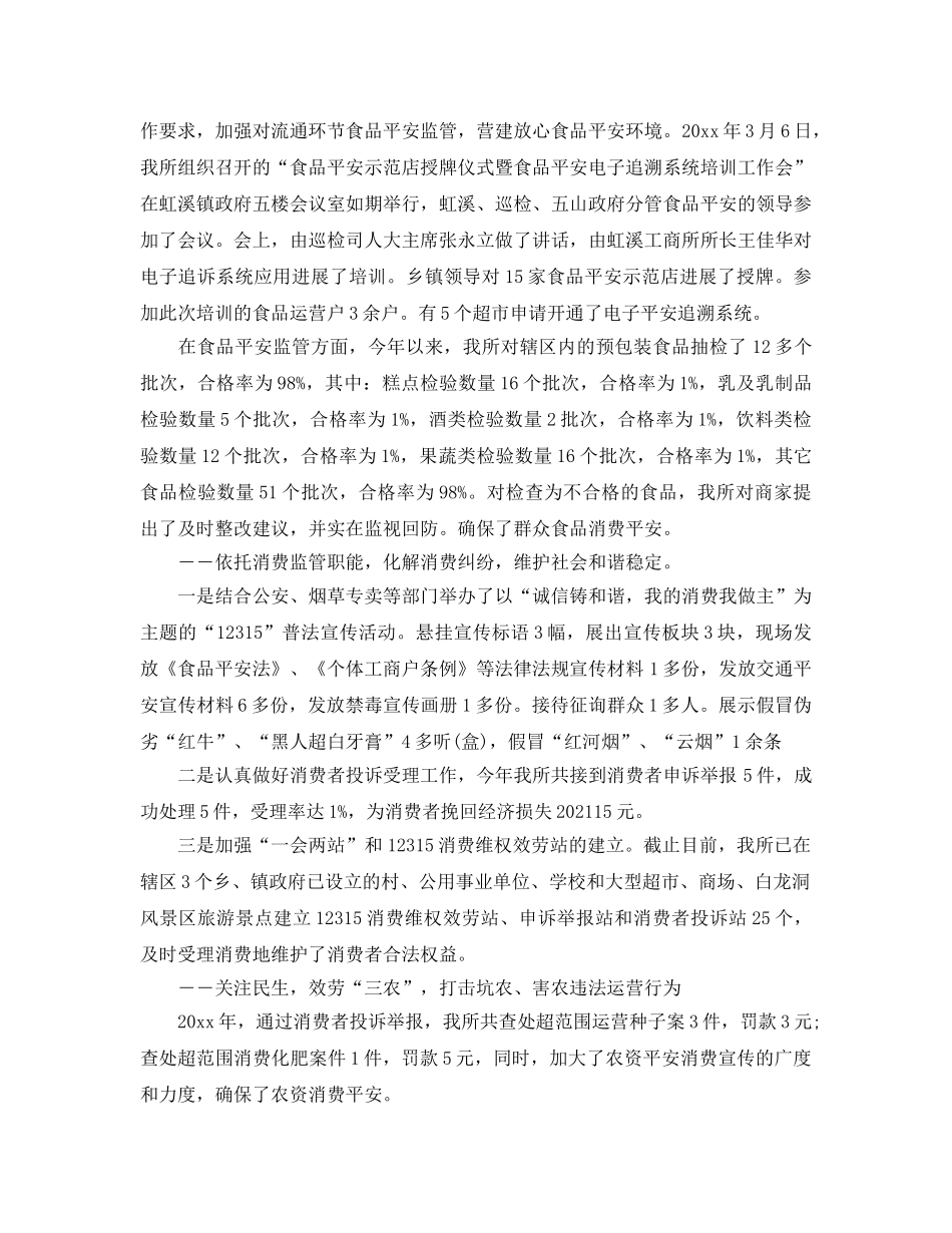 2024年工作参考总结-工商所工作参考总结精选范文 _第3页