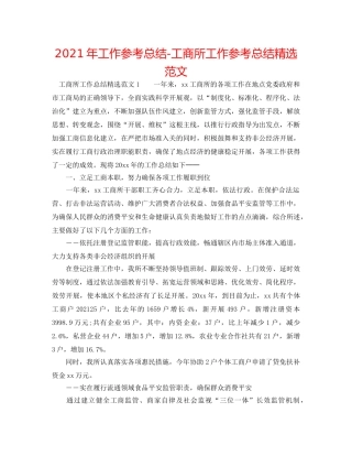 2024年工作参考总结-工商所工作参考总结精选范文 