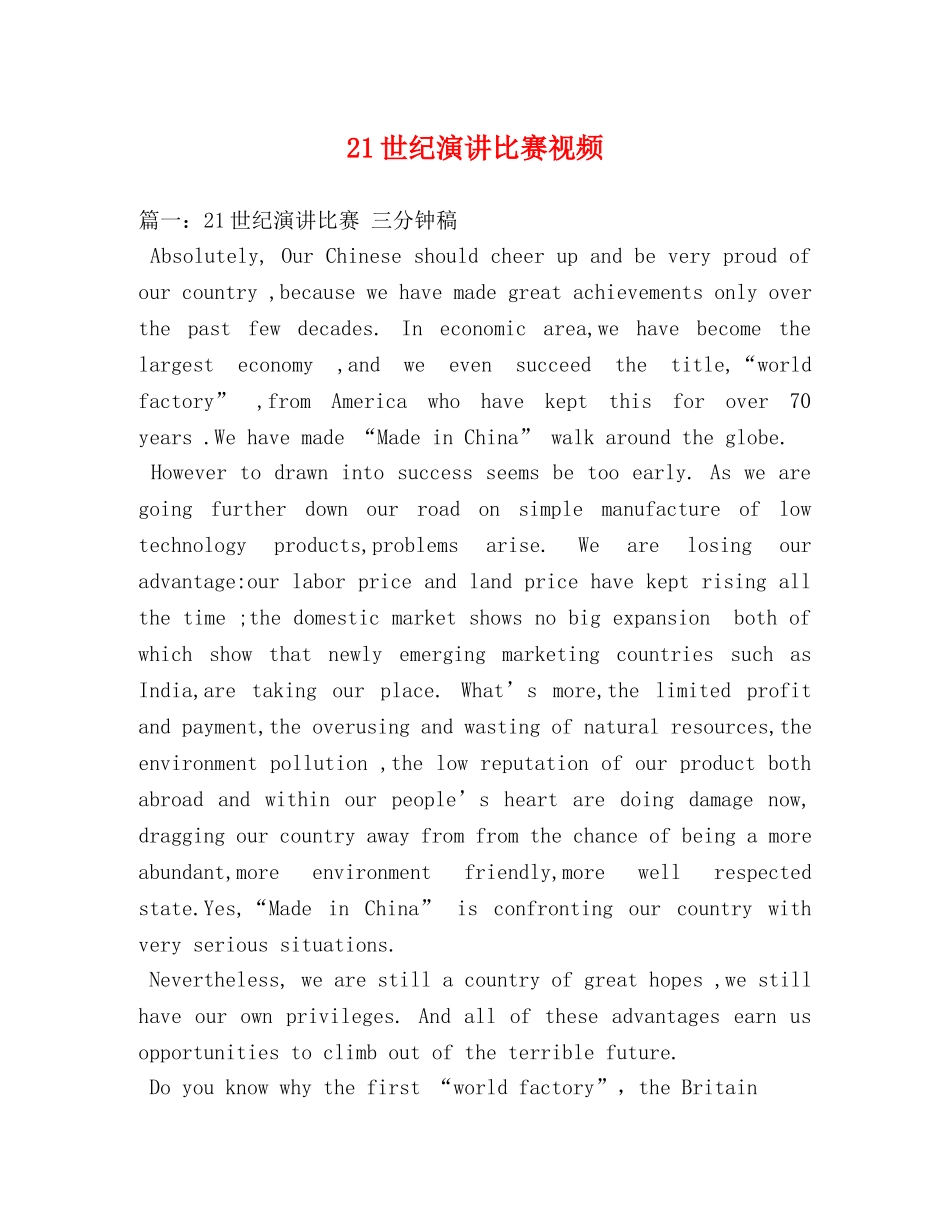 21世纪演讲比赛视频 _第1页