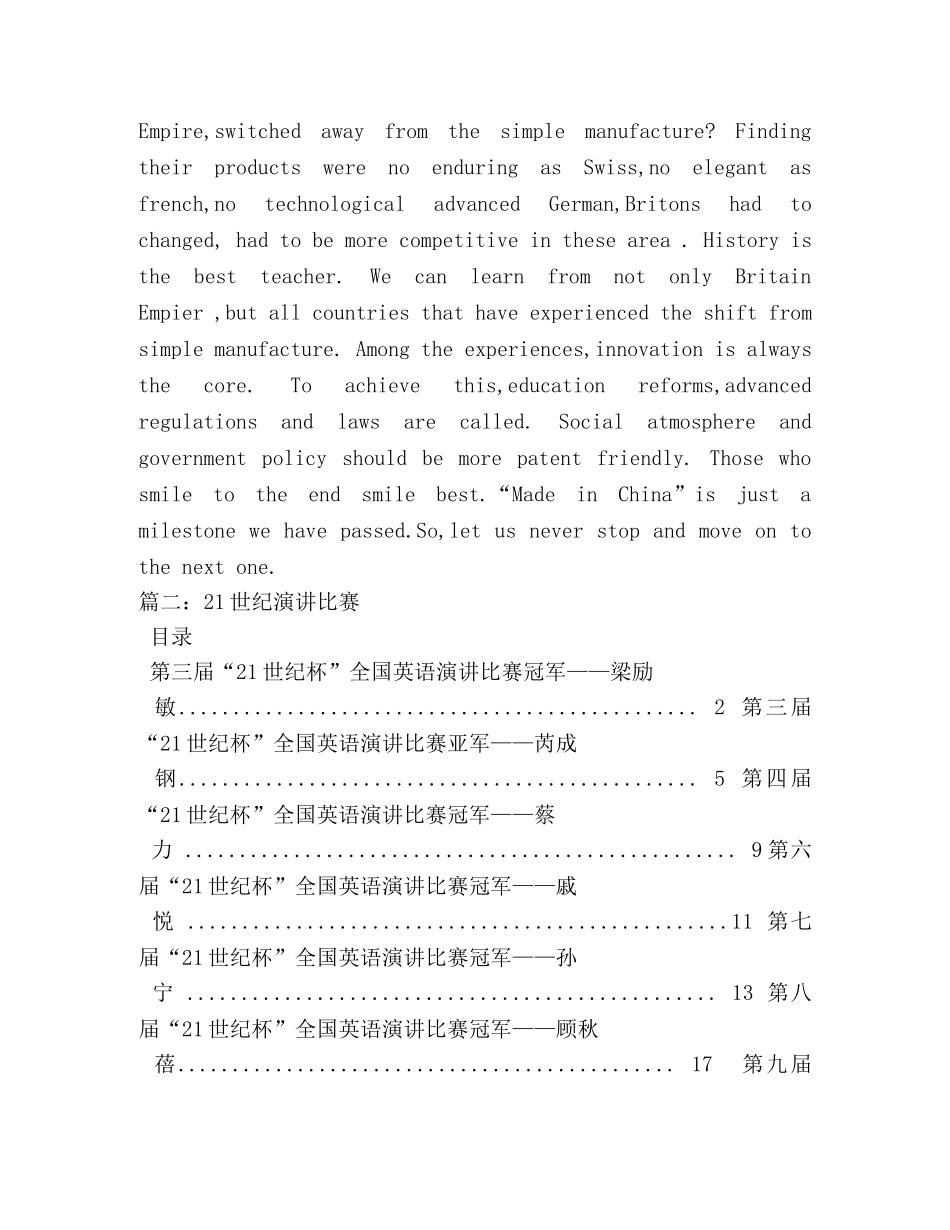 21世纪演讲比赛视频 _第2页