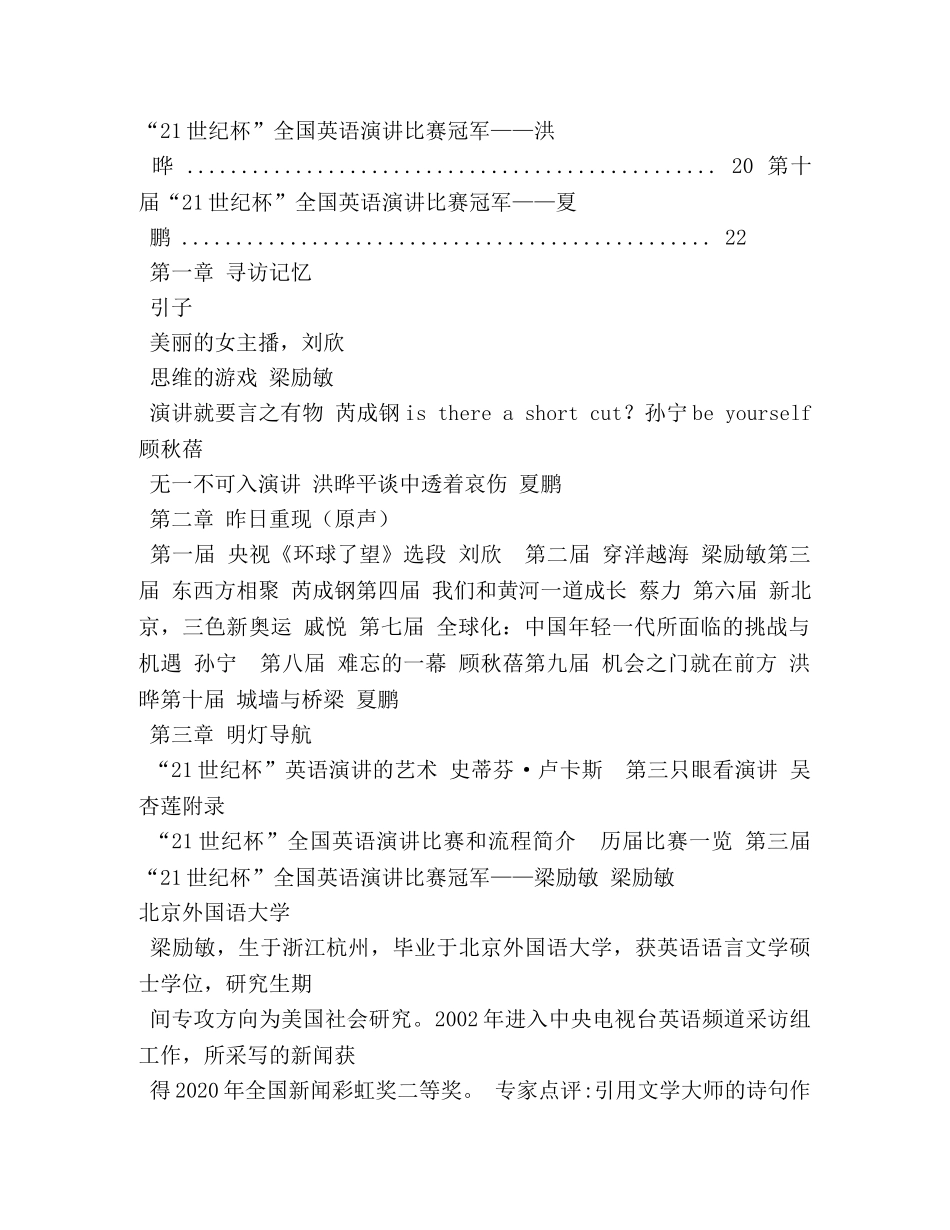 21世纪演讲比赛视频 _第3页