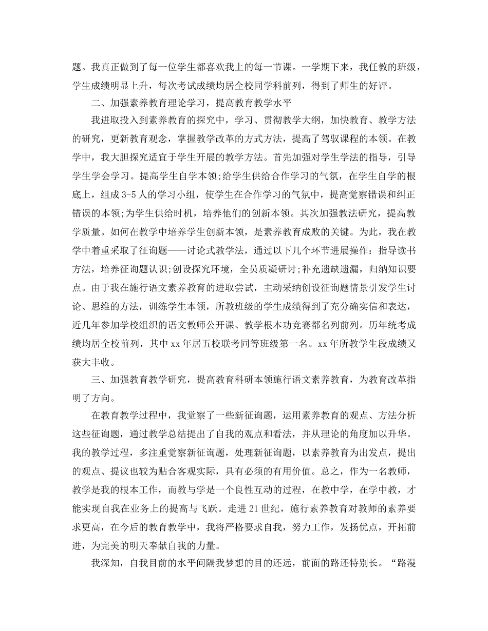 八年级语文教学工作工作参考总结 _第2页