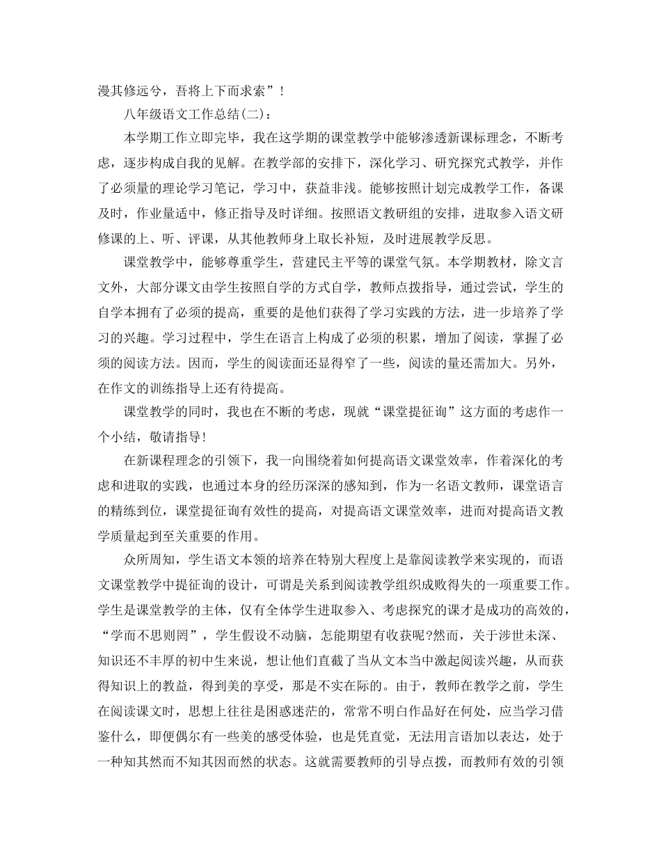 八年级语文教学工作工作参考总结 _第3页
