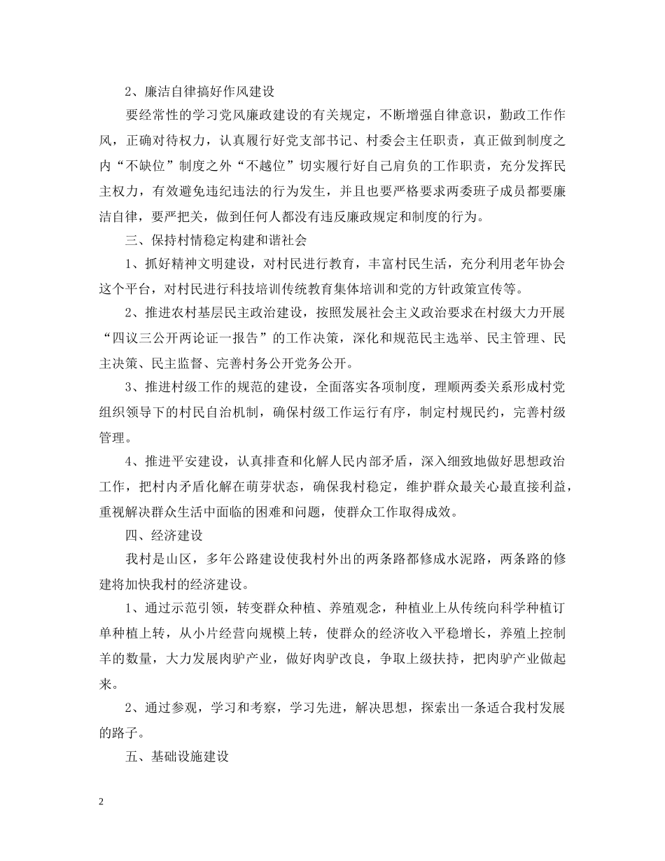 村党支部书记就职演讲稿3篇 _第2页