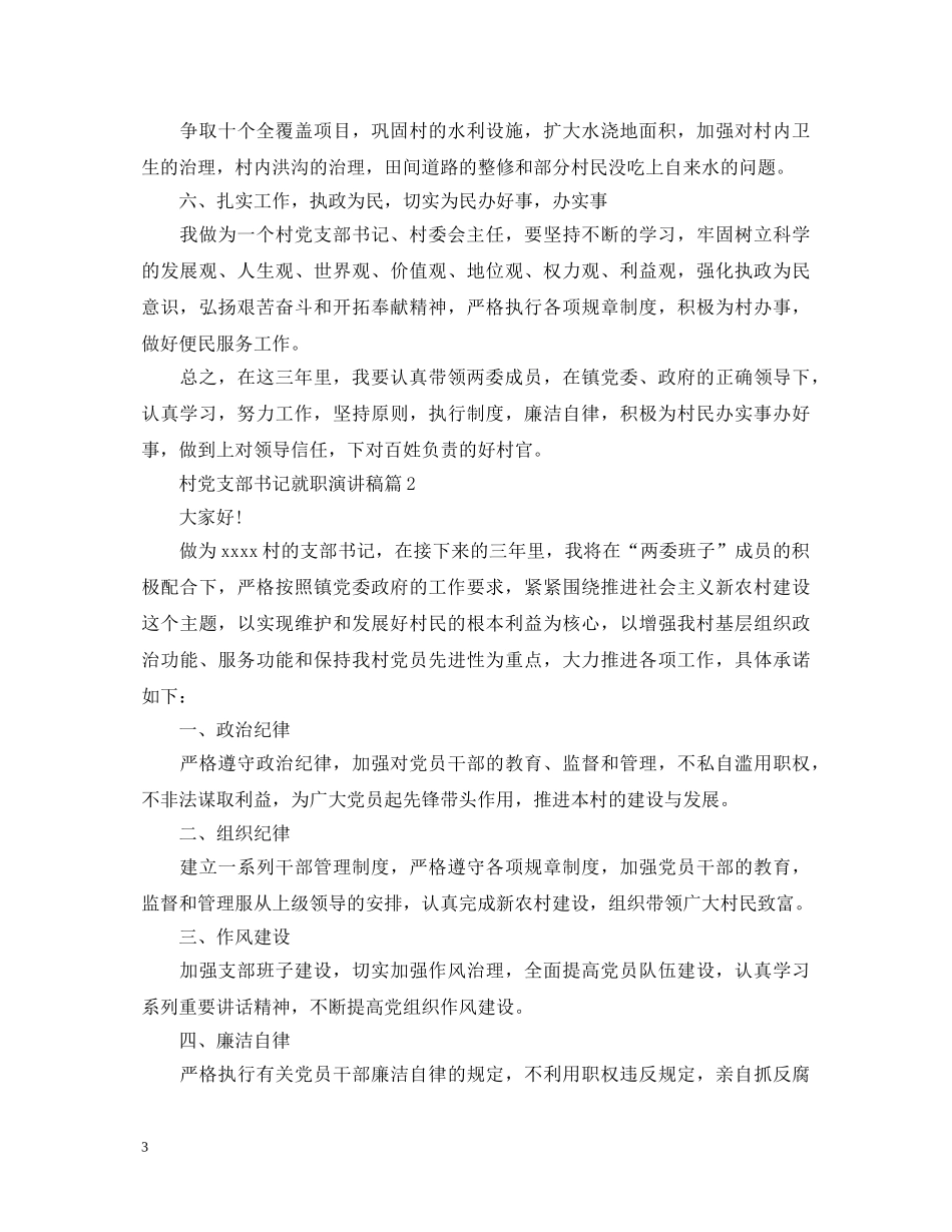 村党支部书记就职演讲稿3篇 _第3页