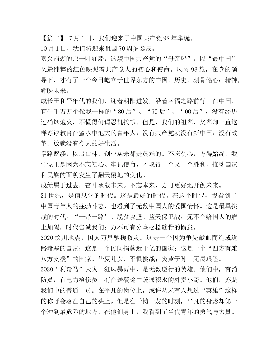 【建国七十周年征文六篇（铁路）汇编】建国70周年铁路发展征文 _第3页