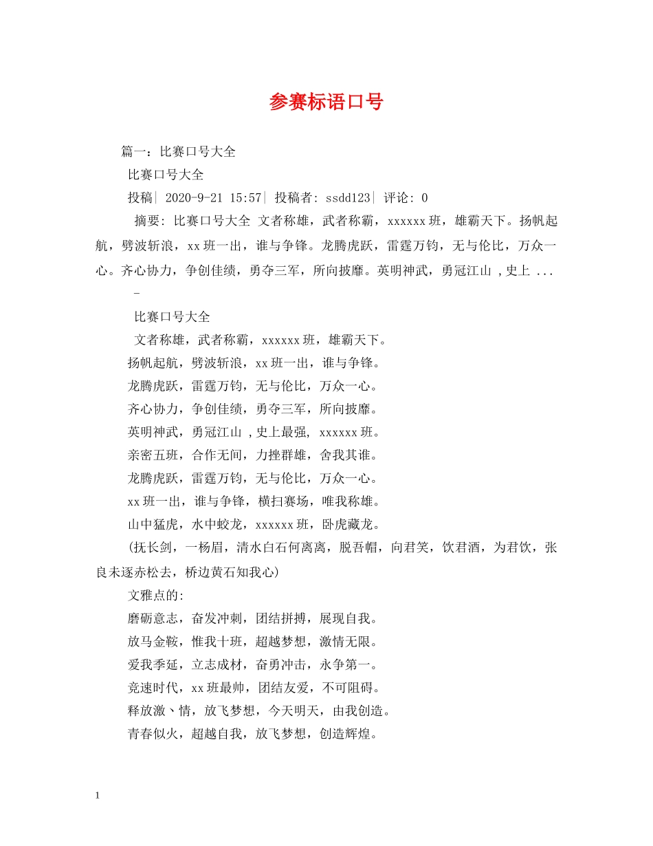 参赛标语口号 (2) _第1页