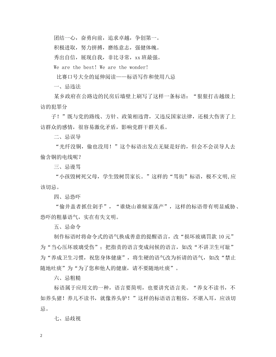 参赛标语口号 (2) _第2页