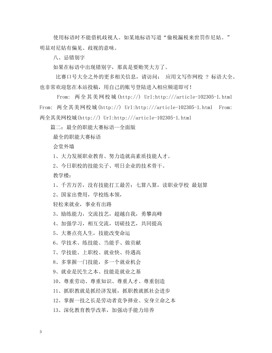 参赛标语口号 (2) _第3页