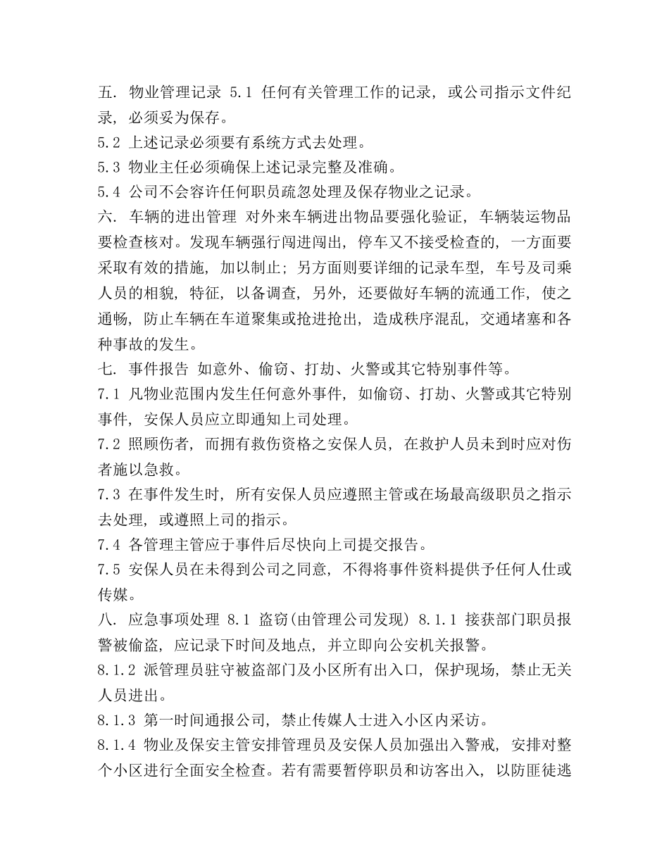 【社区治安管理制度】 社区治安管理问题 _第3页