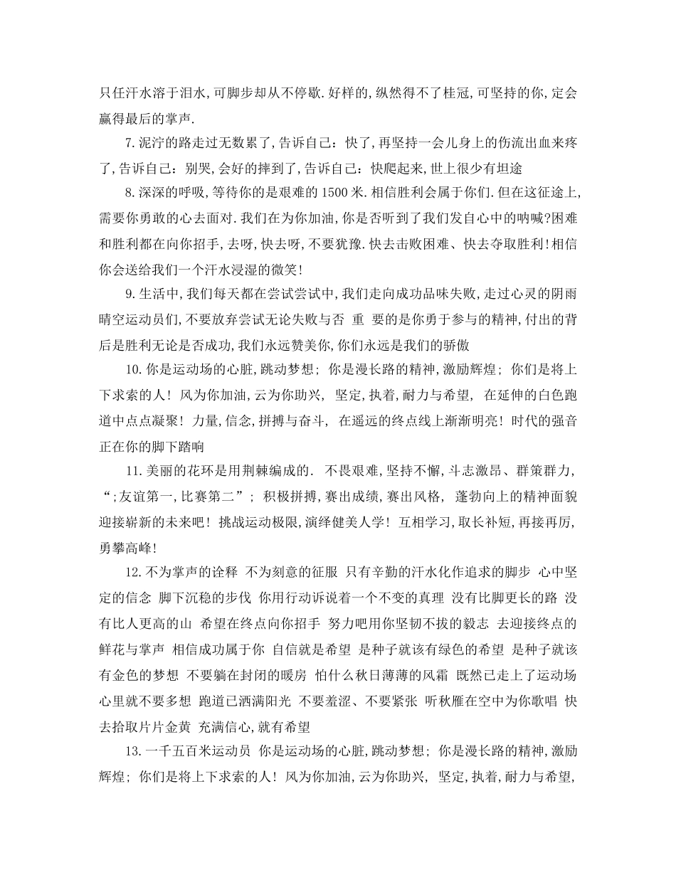 春季运动会上的广播稿范 _第2页