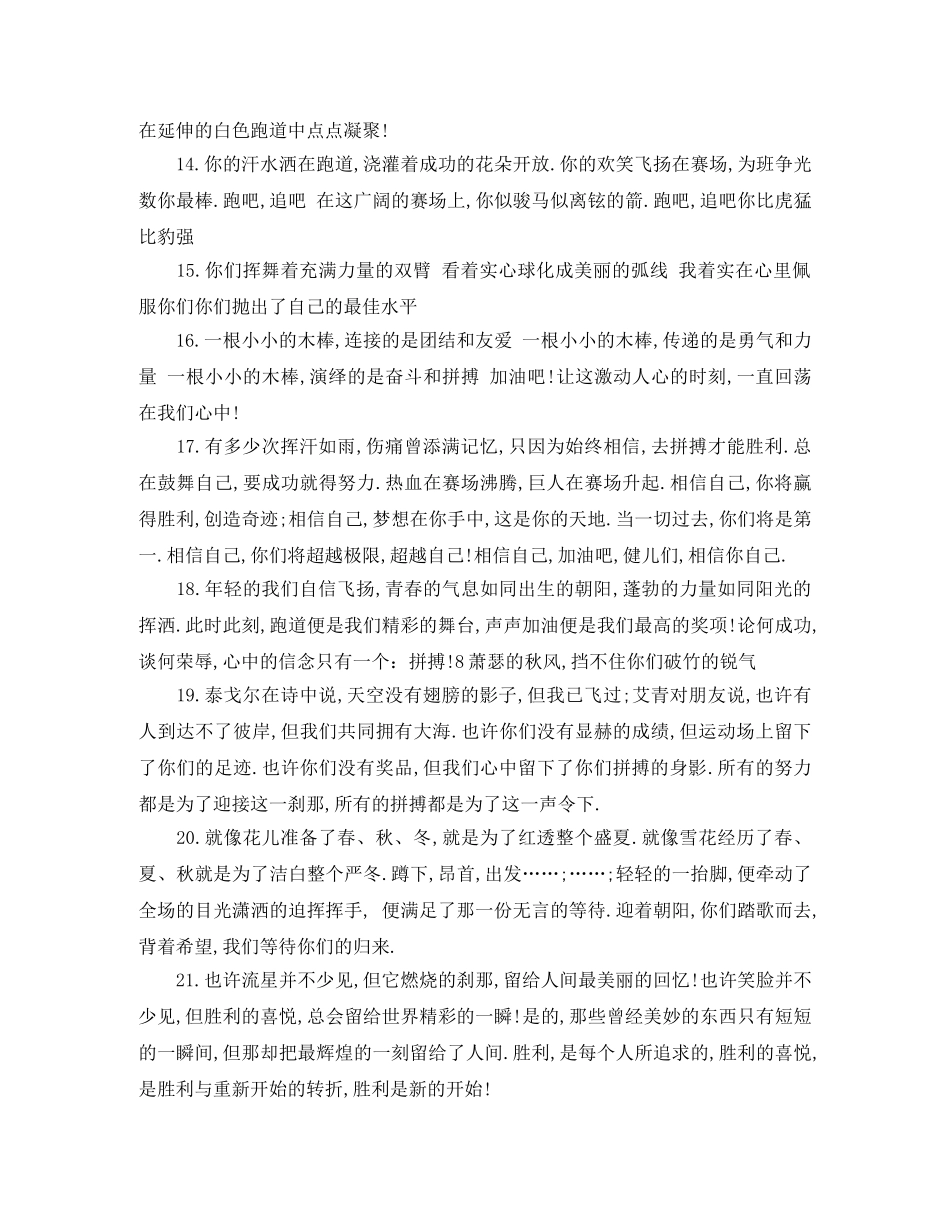 春季运动会上的广播稿范 _第3页