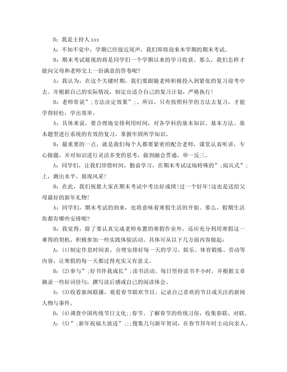 2024年冬季小学生期末考试广播稿 _第3页