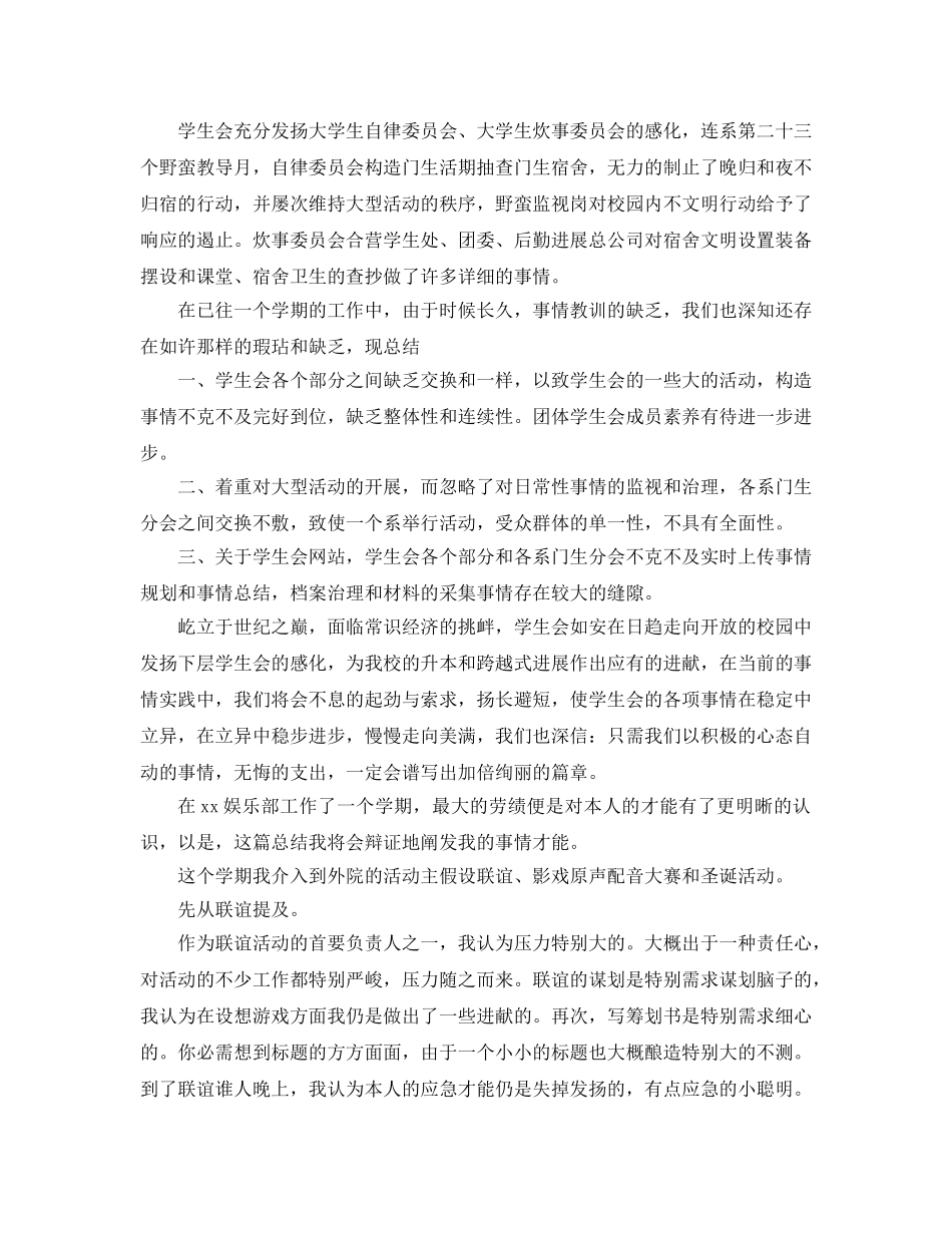 2024年校学生会工作参考总结范文4篇 _第2页
