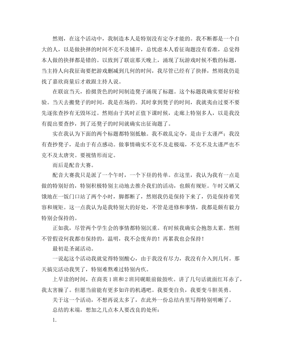 2024年校学生会工作参考总结范文4篇 _第3页