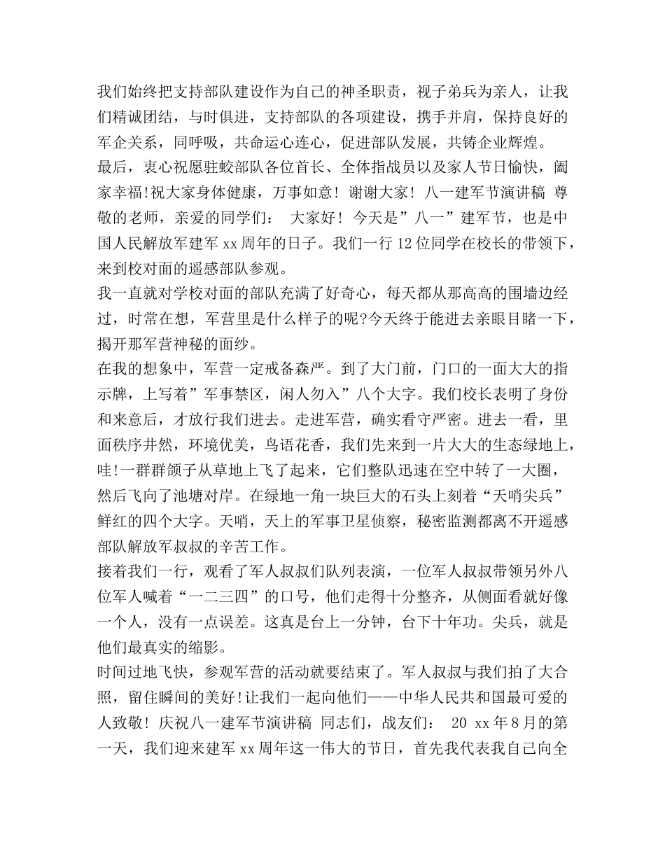【2024庆祝八一建军节演讲稿】 2024安全月演讲稿 _第2页