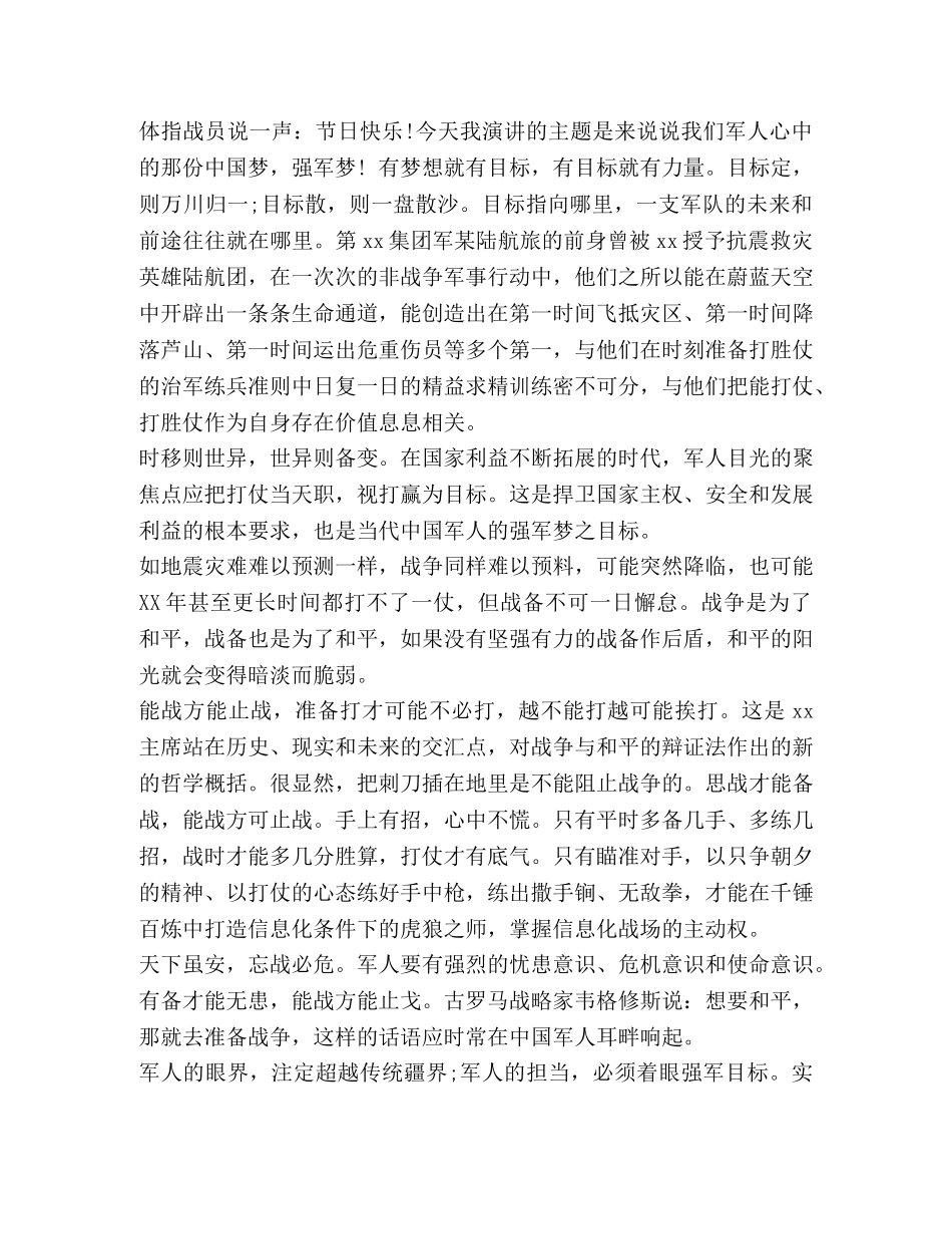 【2024庆祝八一建军节演讲稿】 2024安全月演讲稿 _第3页