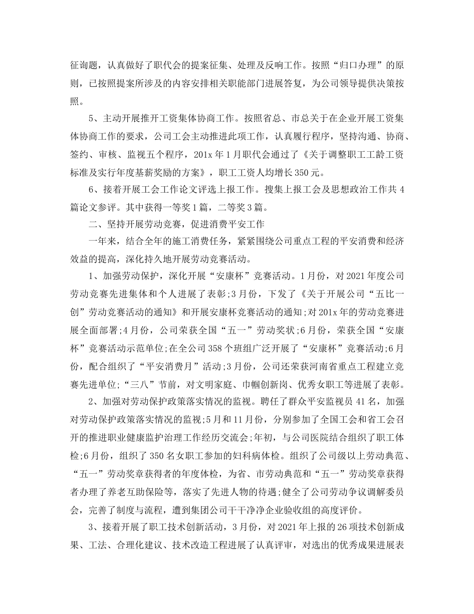 2024工会工作参考总结及2024年工作思路 _第2页