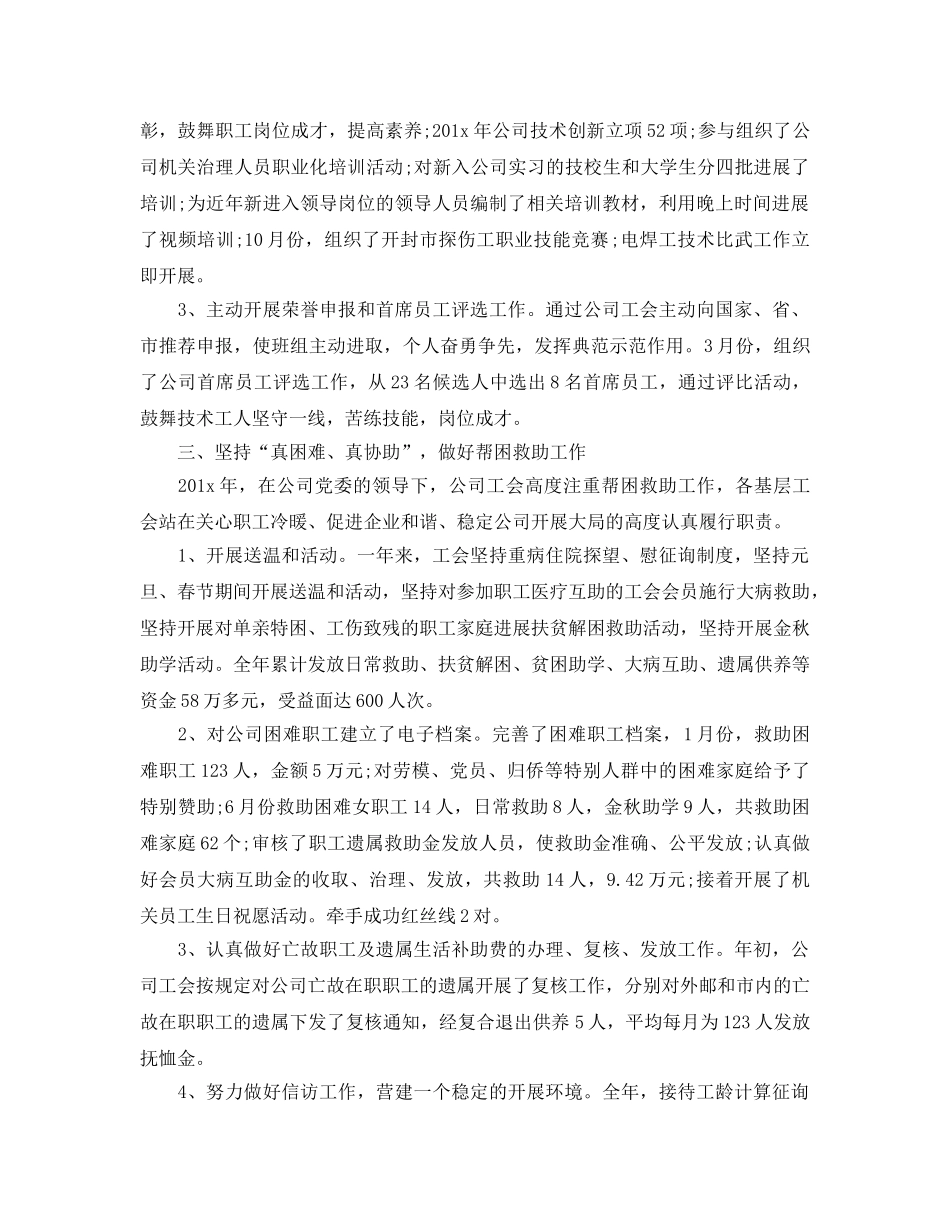 2024工会工作参考总结及2024年工作思路 _第3页