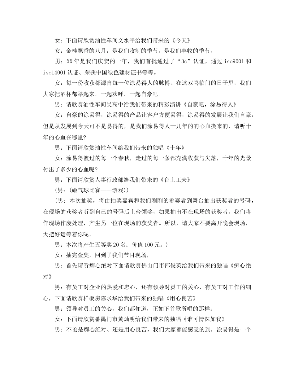 2024年文艺晚会的主持词3篇 _第2页