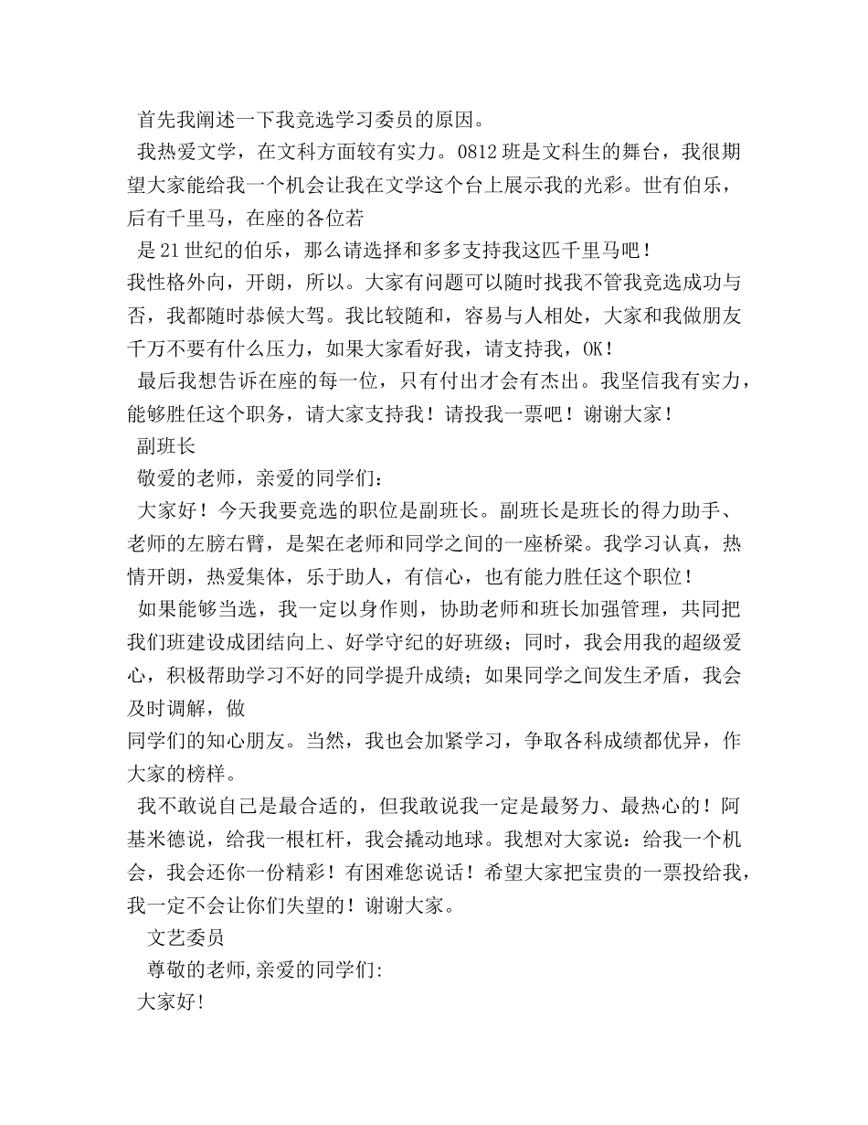 大学竞选班长的演讲稿 _第2页