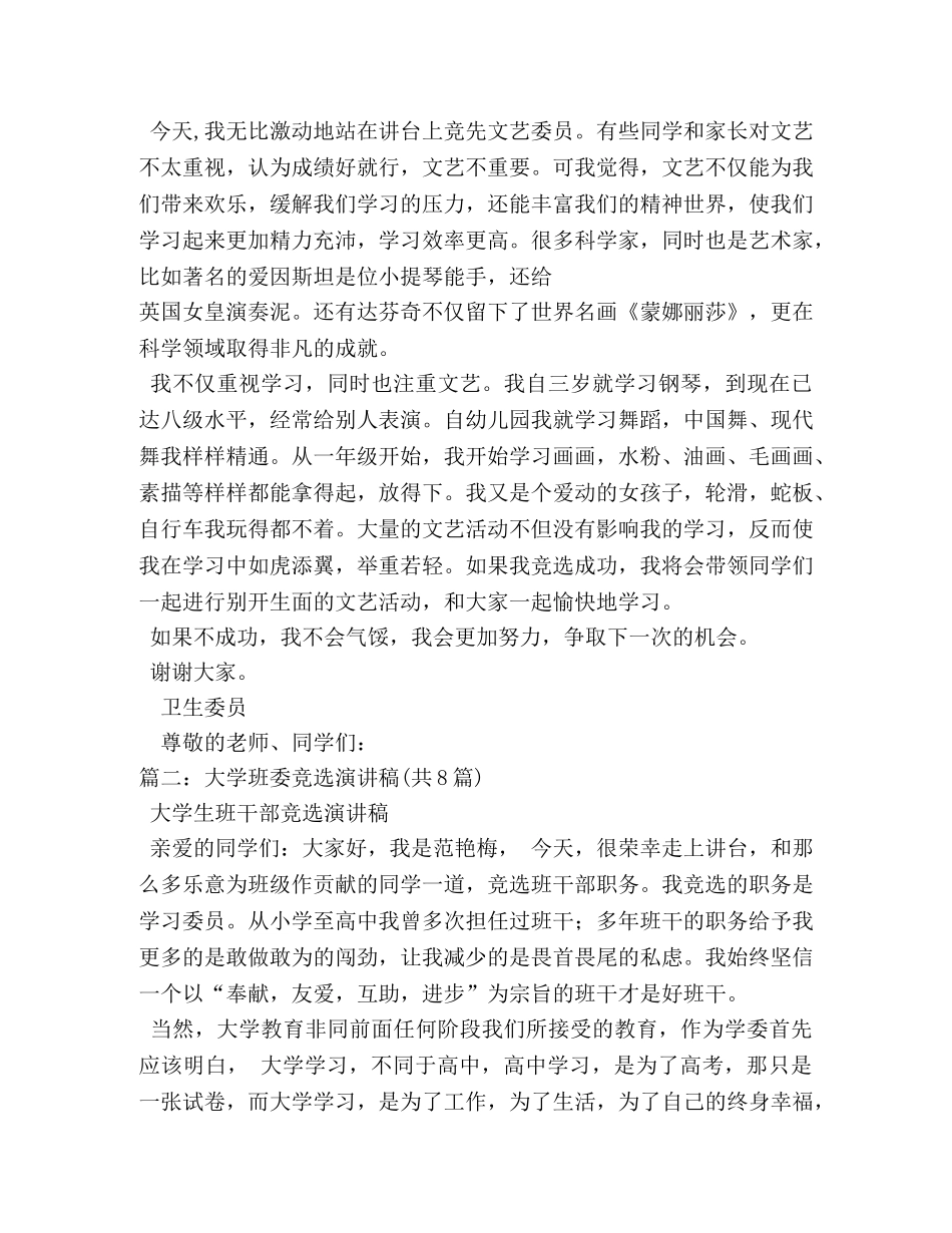 大学竞选班长的演讲稿 _第3页