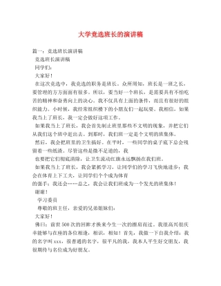 大学竞选班长的演讲稿 