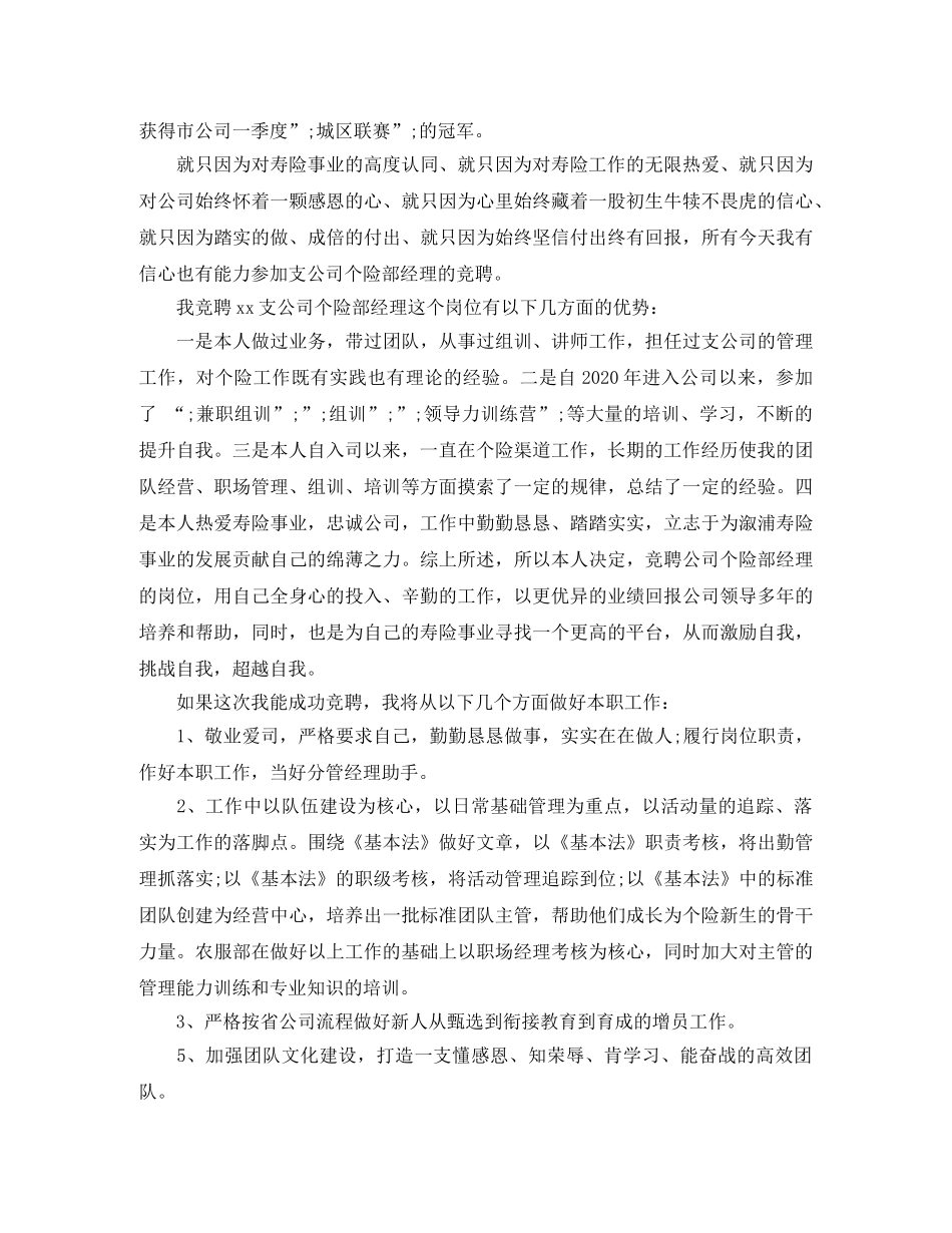 保险经理竞聘演讲稿3篇 _第2页