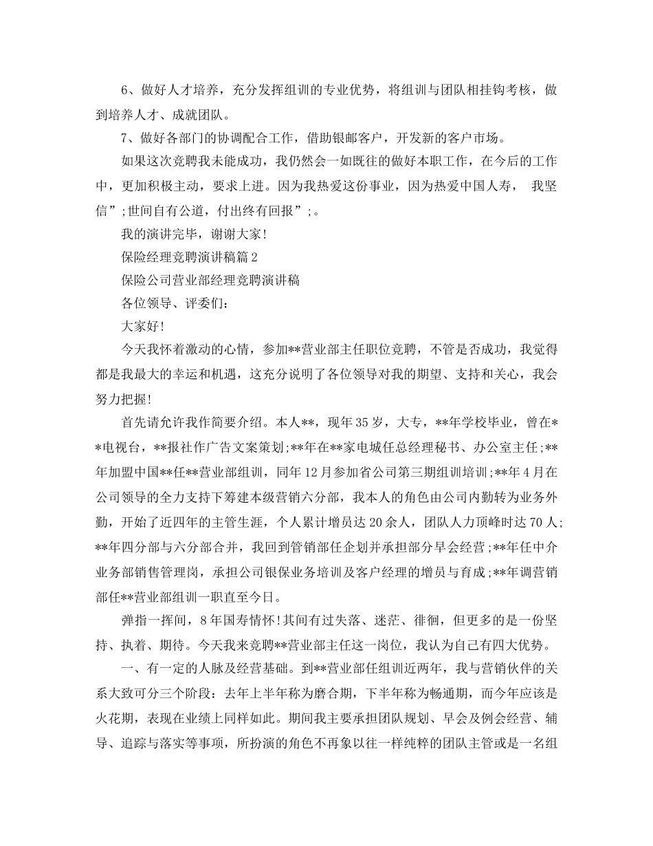 保险经理竞聘演讲稿3篇 _第3页