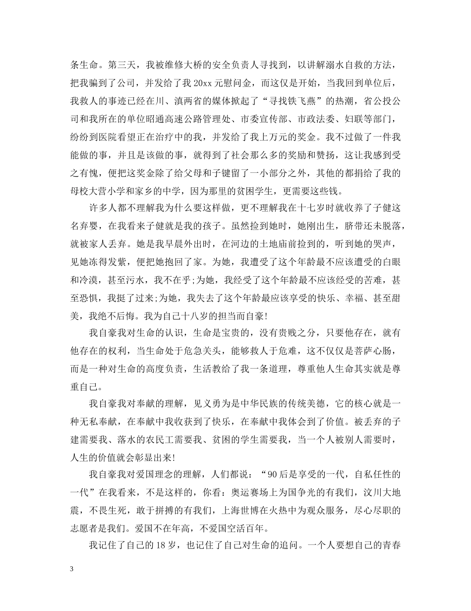 榜样的力量演讲稿范文5篇 _第3页