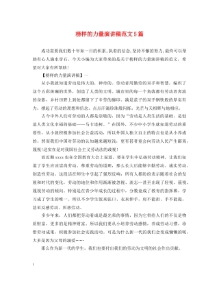 榜样的力量演讲稿范文5篇 