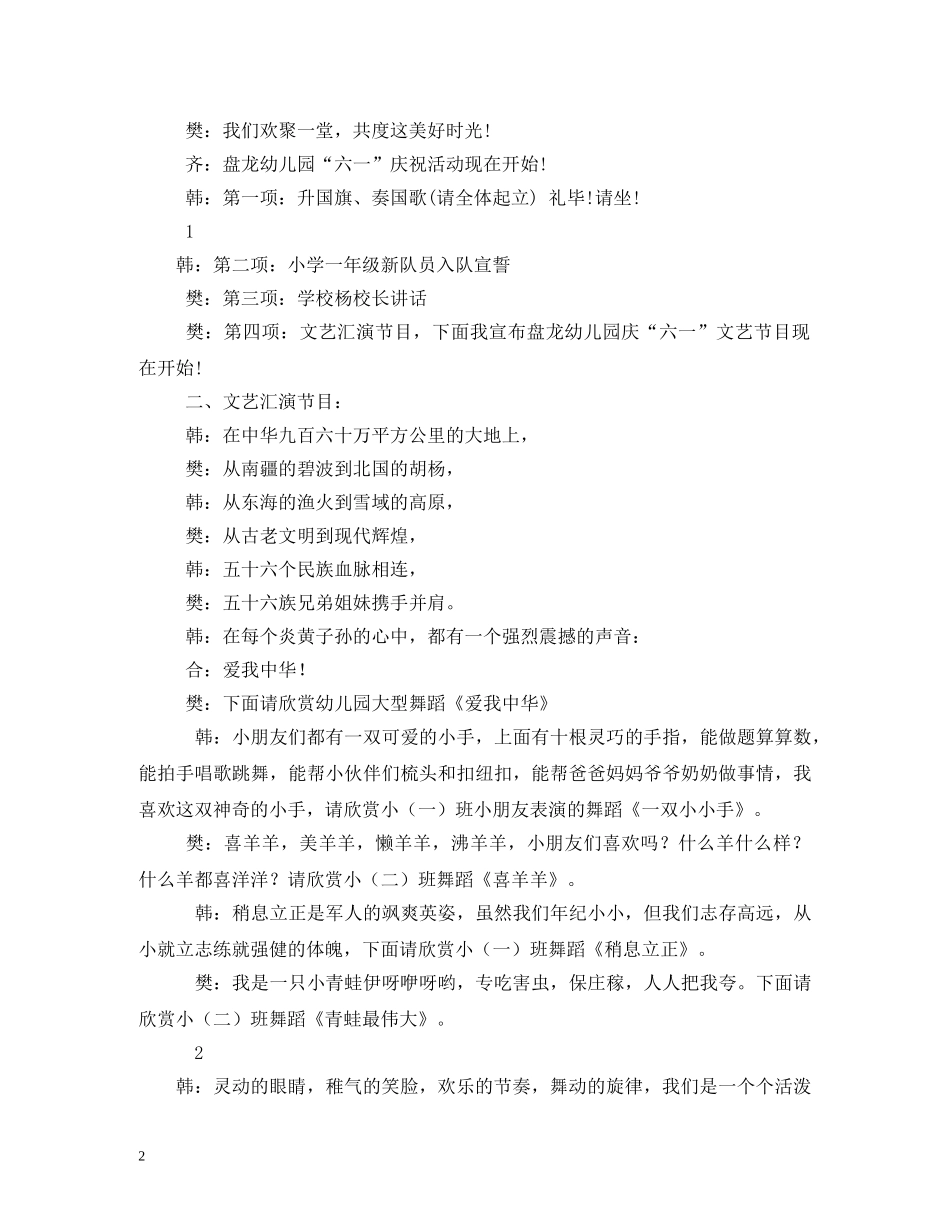 2024年庆“六一”晚会主持词 _第2页