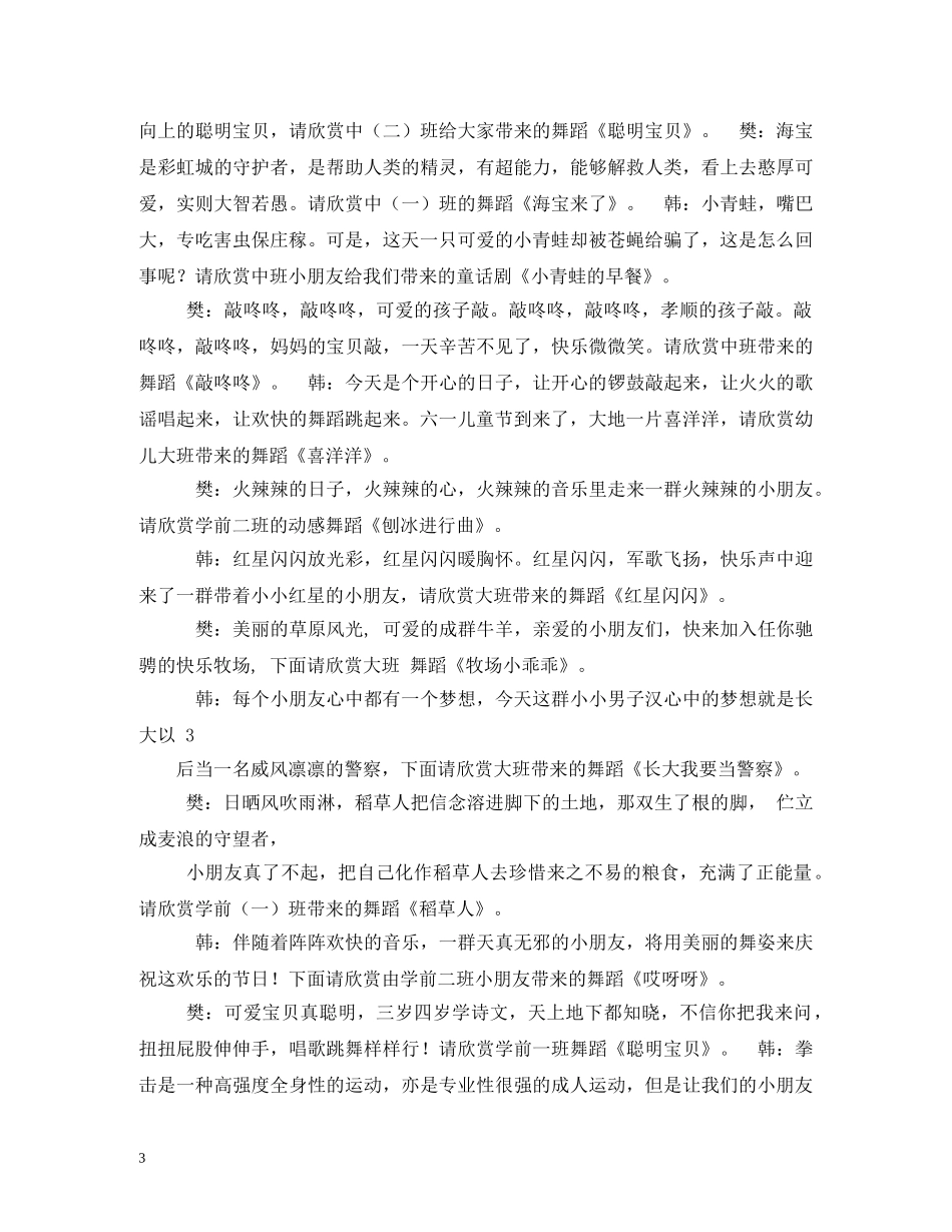 2024年庆“六一”晚会主持词 _第3页