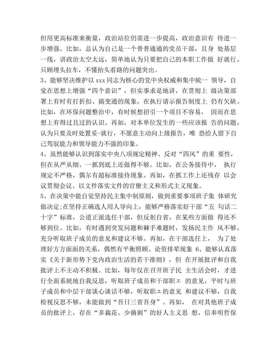 党章党规 党员干部2024年对照党章党规找差距检视问题清单及个人剖析整改材料 _第3页