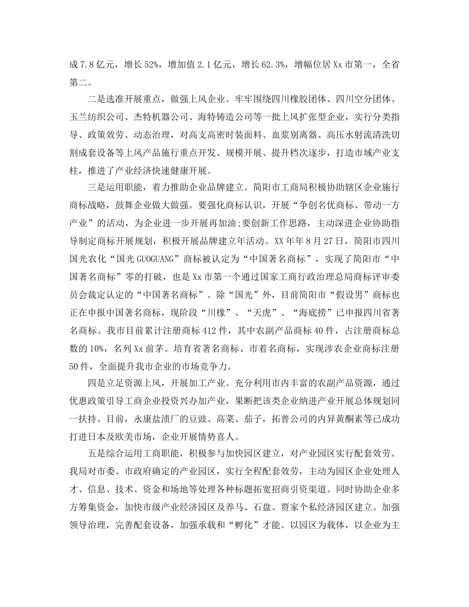 2024年工作参考总结-年中工作参考总结范文荐读 _第2页