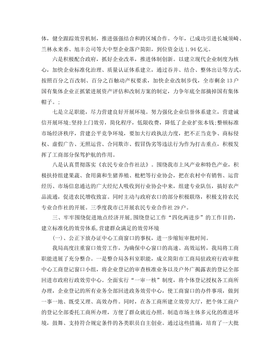 2024年工作参考总结-年中工作参考总结范文荐读 _第3页