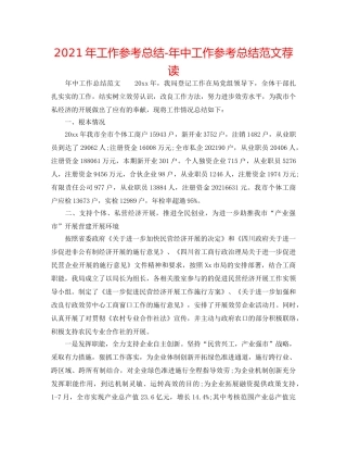 2024年工作参考总结-年中工作参考总结范文荐读 