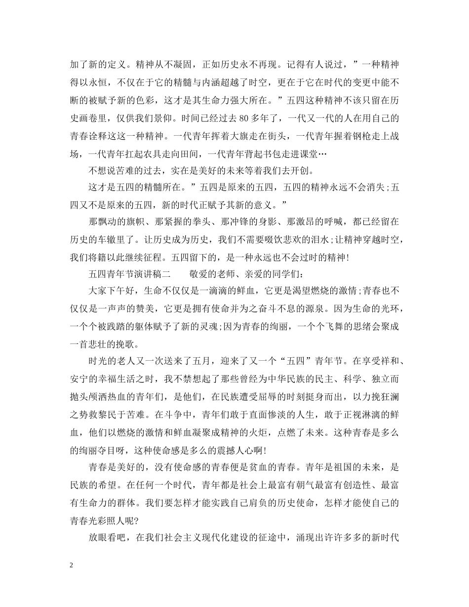 2024年五四青年节演讲稿10篇 _第2页