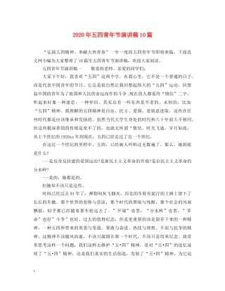2024年五四青年节演讲稿10篇 